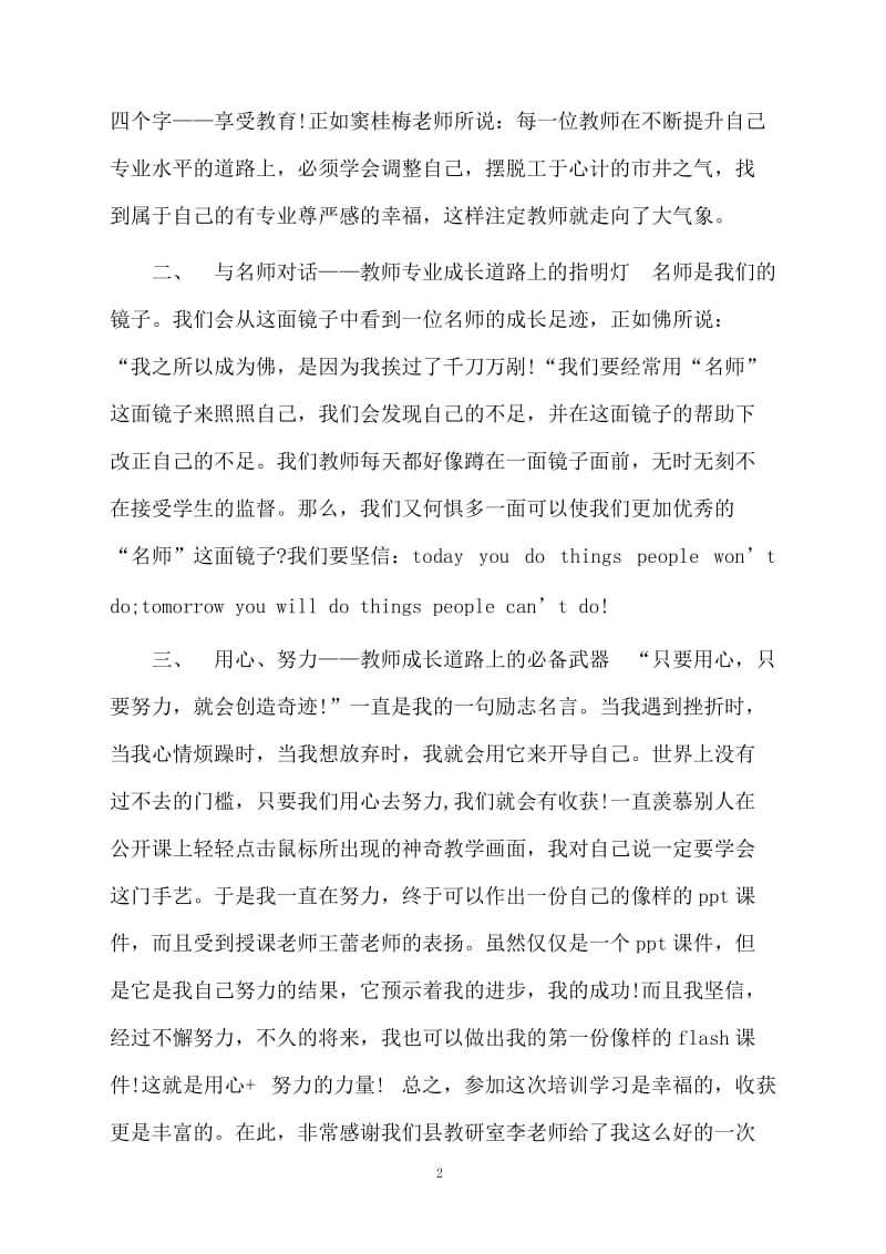 青年教师大学学习的总结.docx_第2页