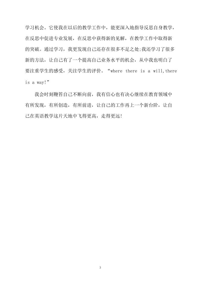 青年教师大学学习的总结.docx_第3页