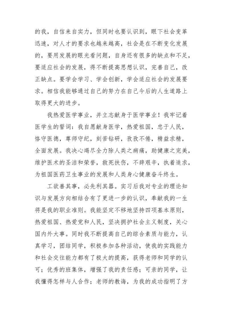 实用的毕业生自我鉴定集锦八篇.doc_第2页