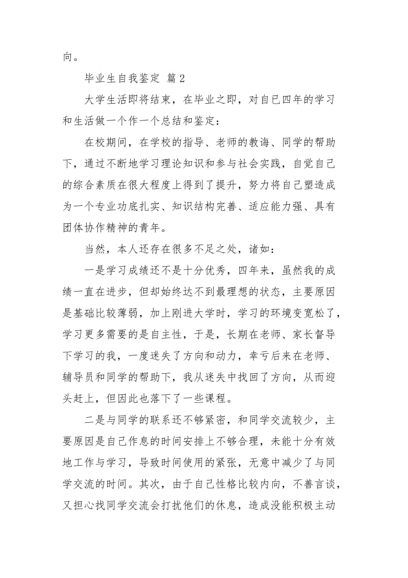 实用的毕业生自我鉴定集锦八篇.doc_第3页