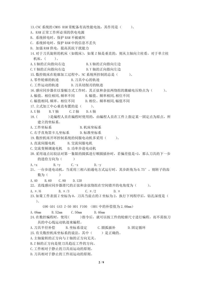 数控技术基础复习题.doc_第2页