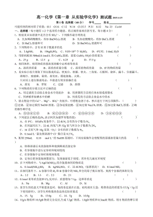 《第一章从实验学化学》测试题通州中学创新班.doc