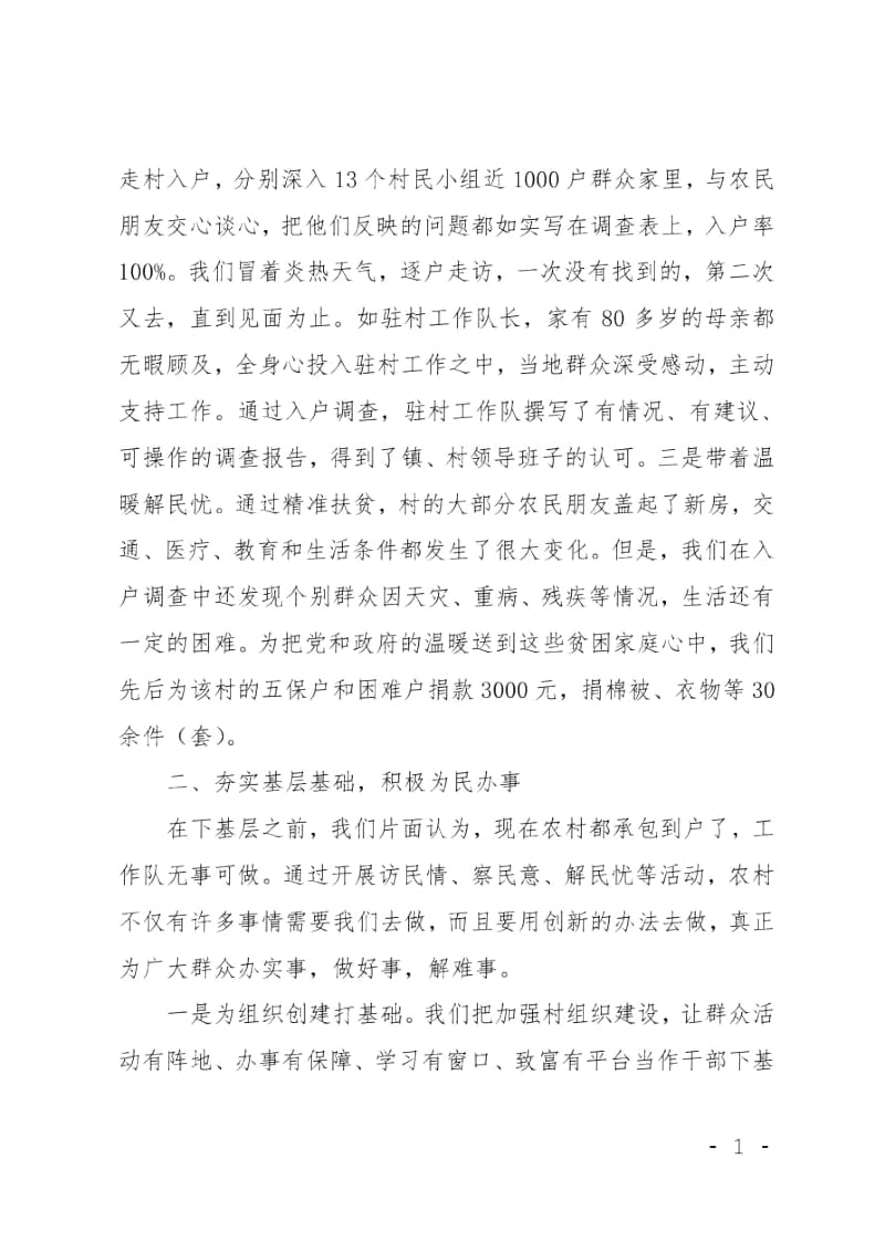 地方办干部下基层的活动总结.doc_第2页