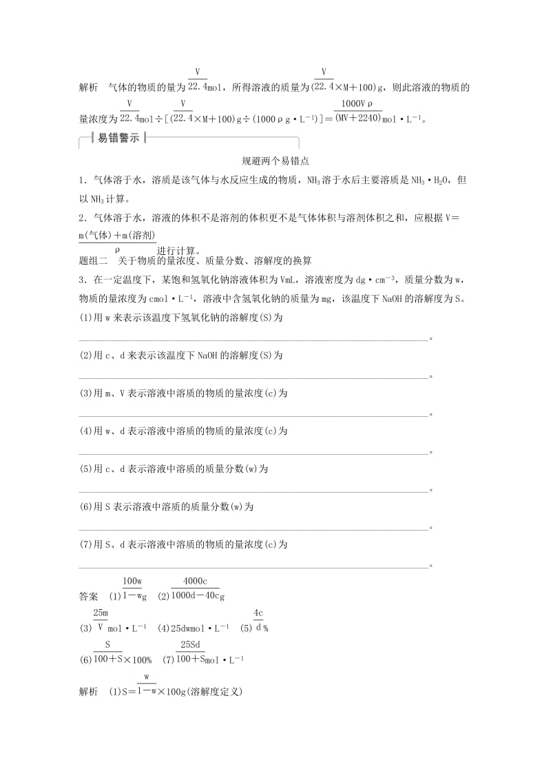 2016届江苏高考化学一轮知识梳理训练：第1章第4讲一定物质的量浓度及其溶液的配制.doc_第3页