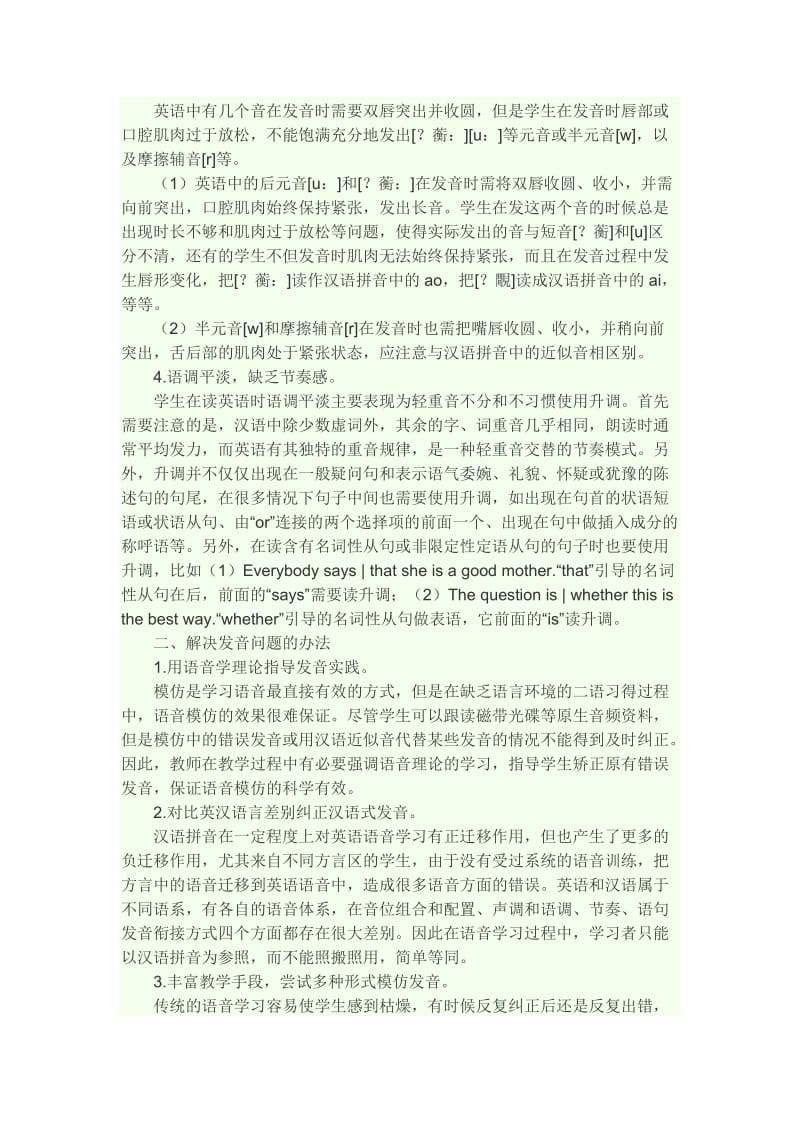 如何解决英语发音中的问题.docx_第2页