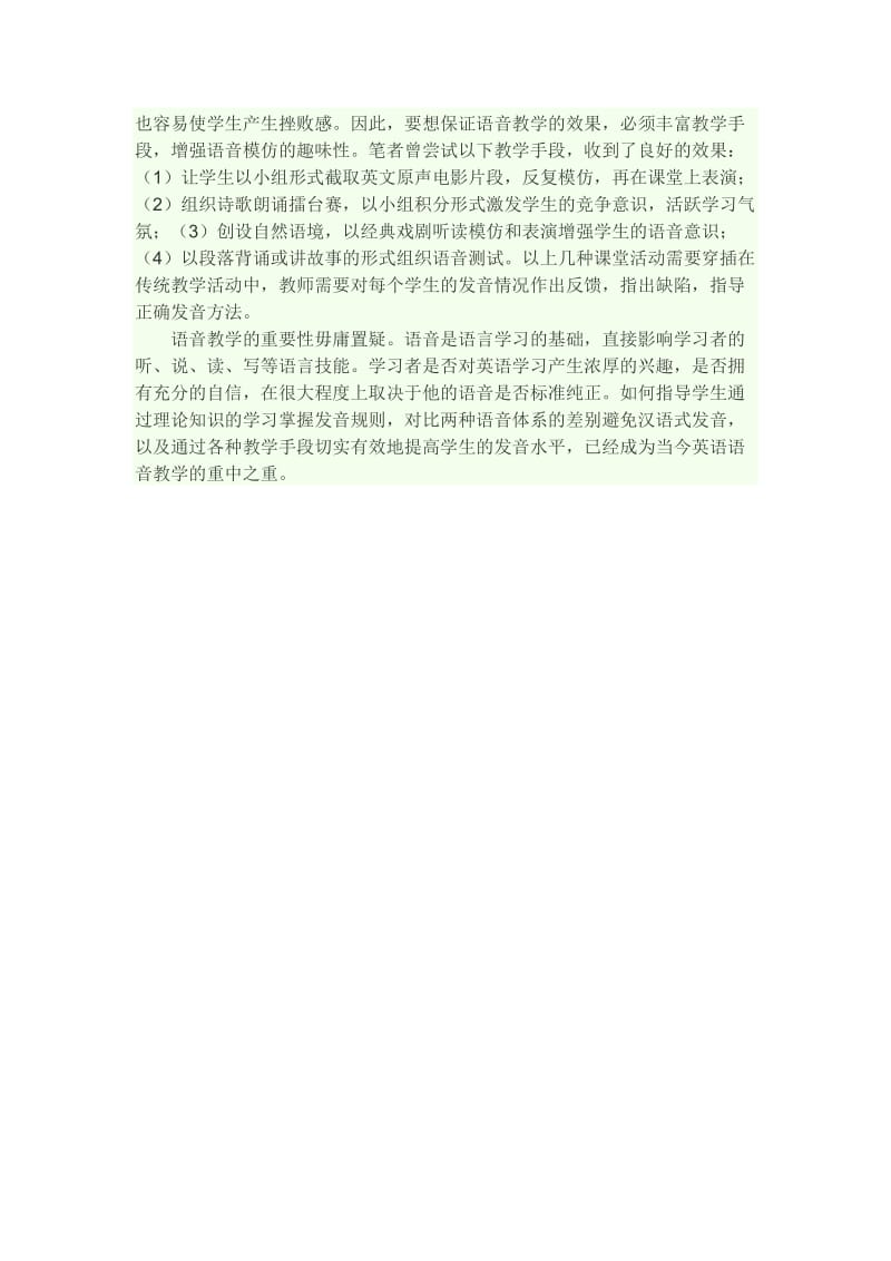 如何解决英语发音中的问题.docx_第3页