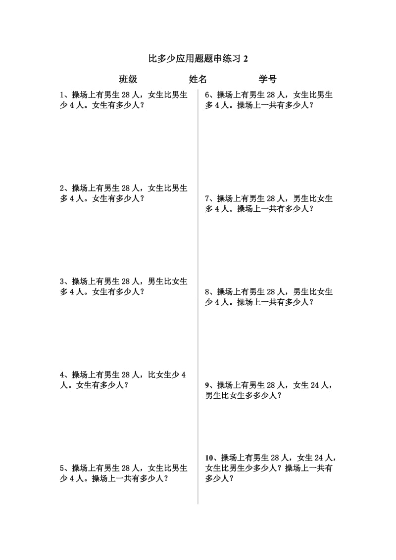 比多少应用题题串2.doc_第1页