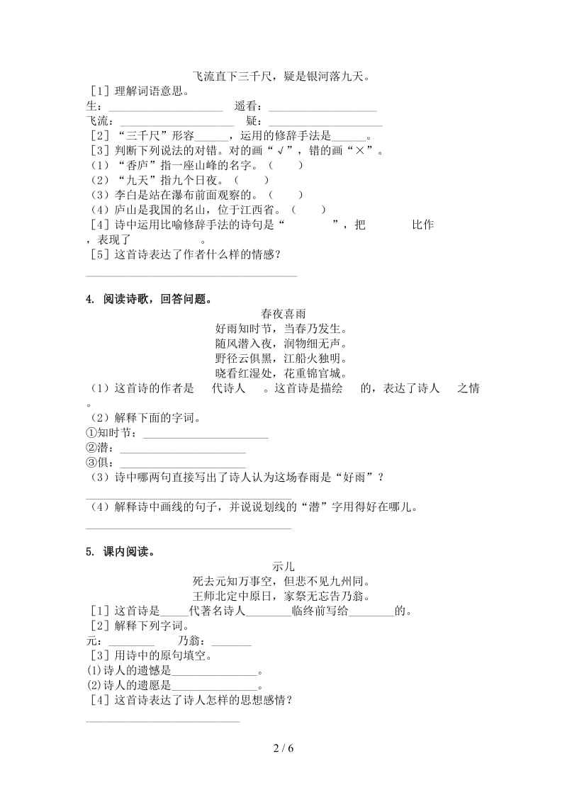 北师大版五年级语文上册古诗阅读与理解课后练习.doc_第2页