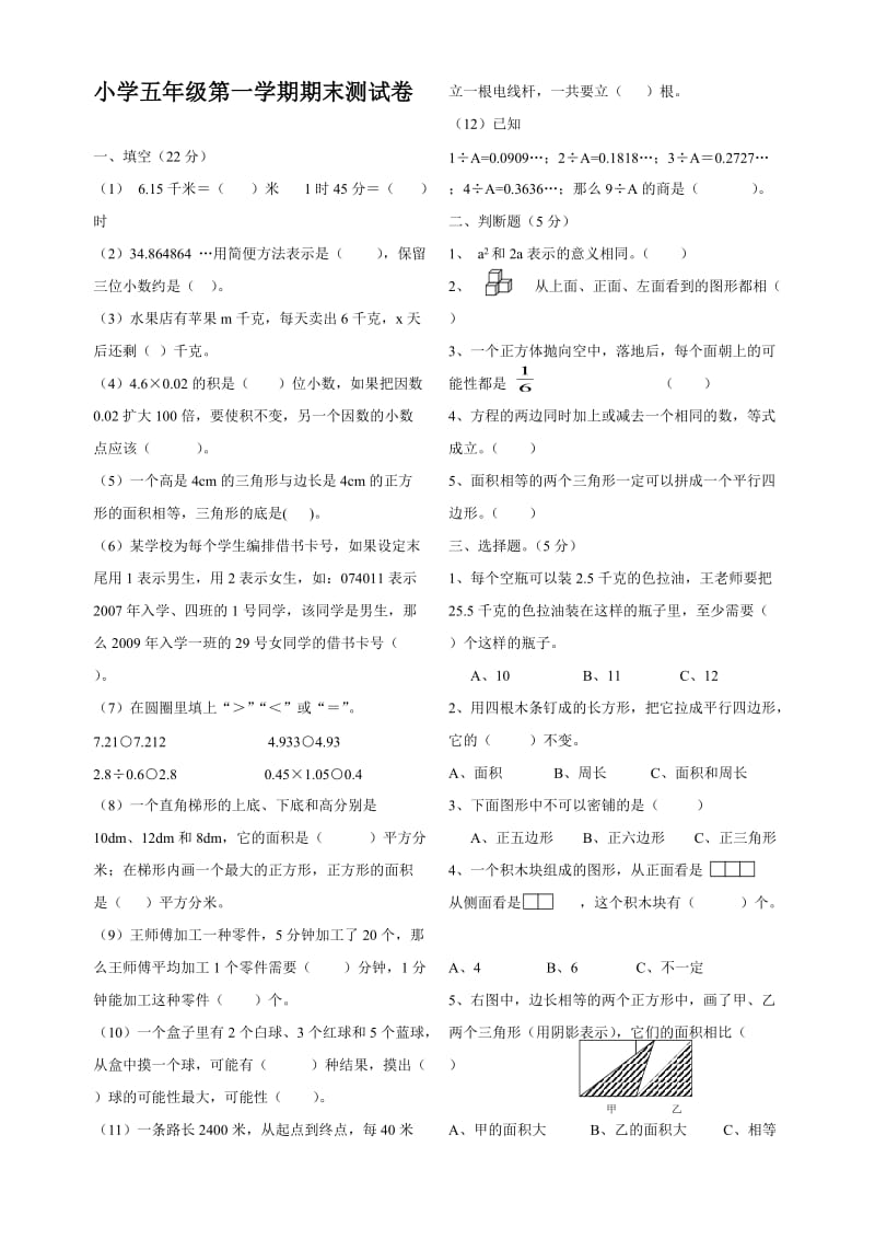 小学五年级第一学期期末测试卷.doc_第1页