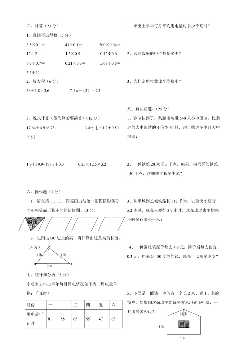 小学五年级第一学期期末测试卷.doc_第2页