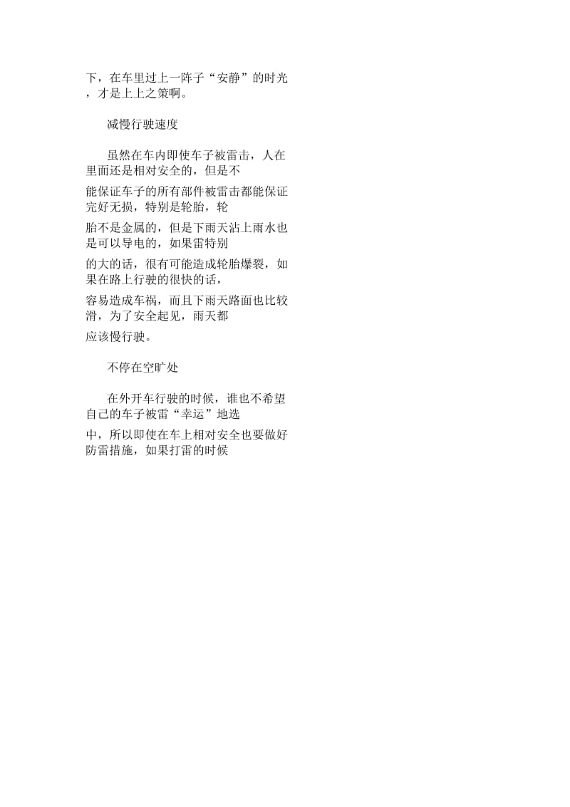 打雷的时候躲在车里安全吗.docx_第2页