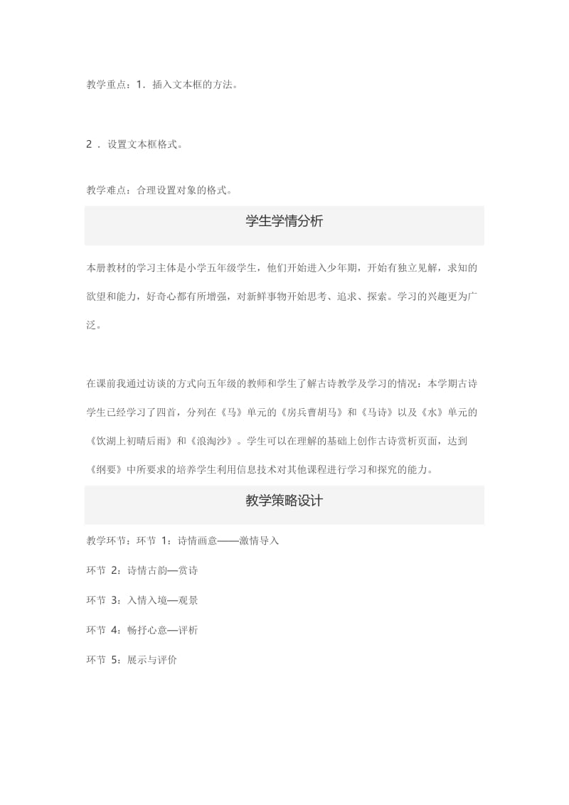 学习内容分析.docx_第2页