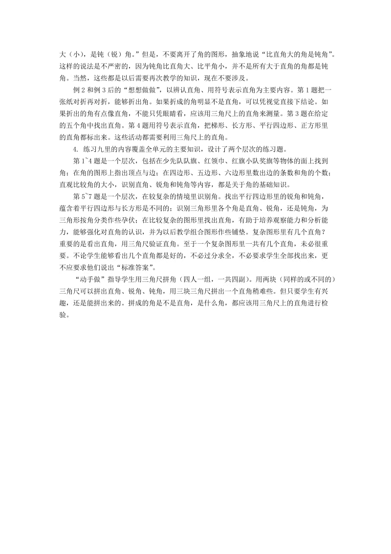 二下第七单元角的初步认识教材分析 (2).doc_第3页