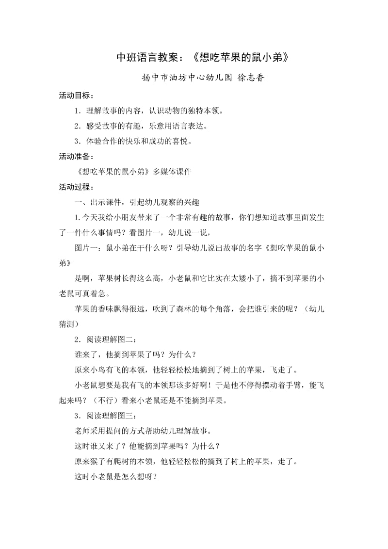 中班语言教案想吃苹果的鼠小弟 (2).doc_第1页