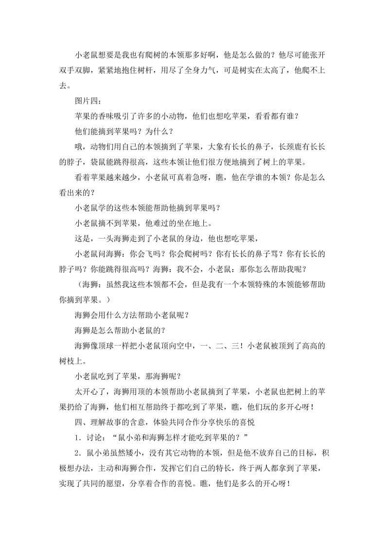 中班语言教案想吃苹果的鼠小弟 (2).doc_第2页