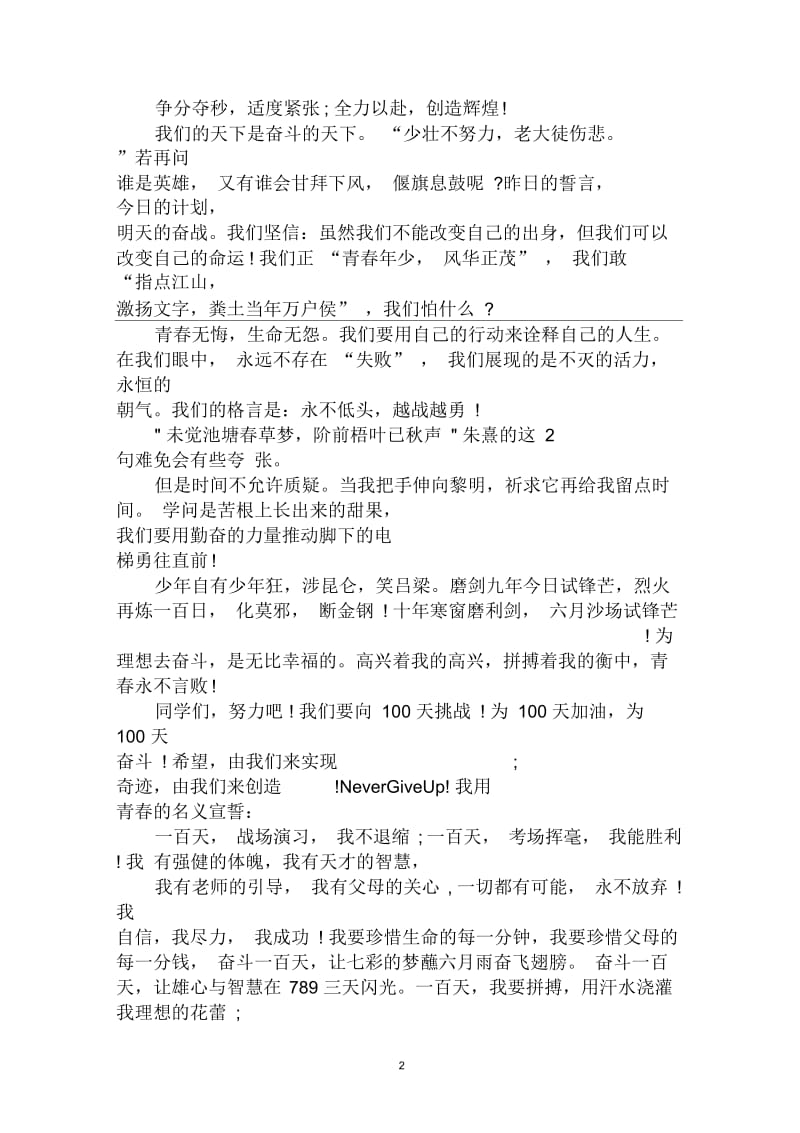 2020中考百日誓师大会誓词大全.docx_第2页