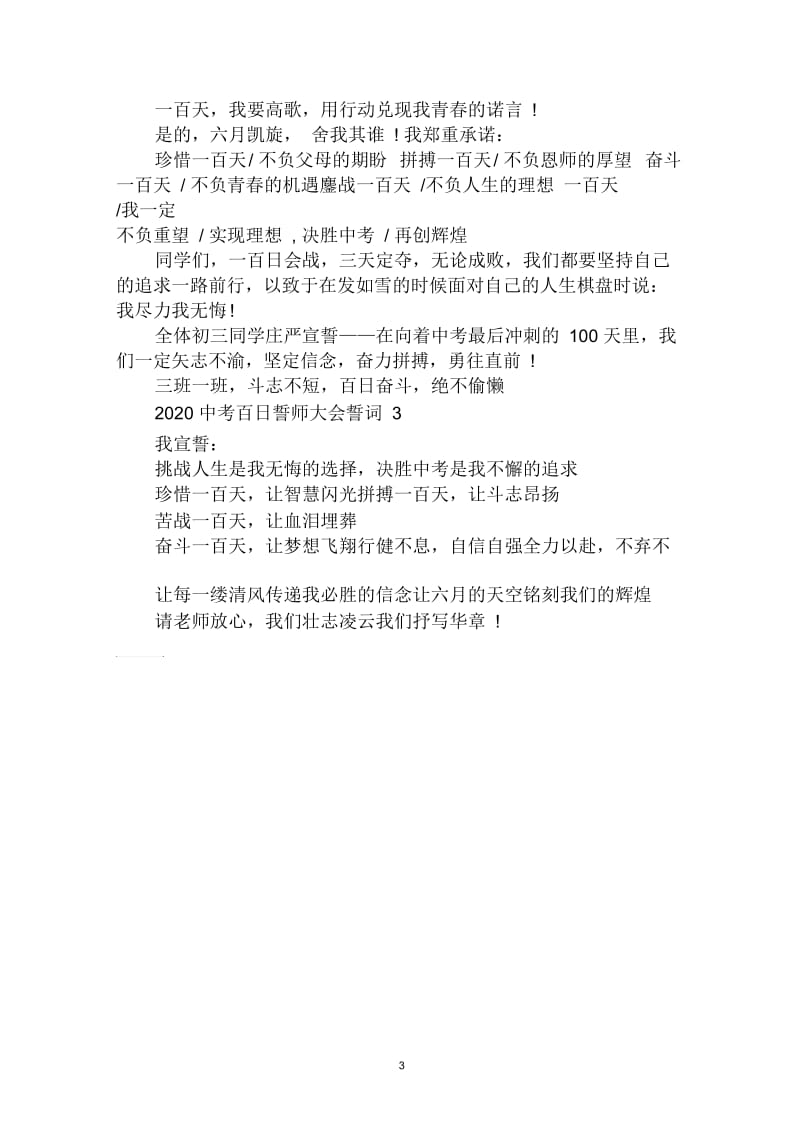 2020中考百日誓师大会誓词大全.docx_第3页