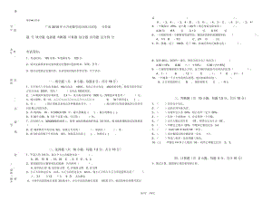 广西2019年小升初数学综合练习试卷含答案.doc