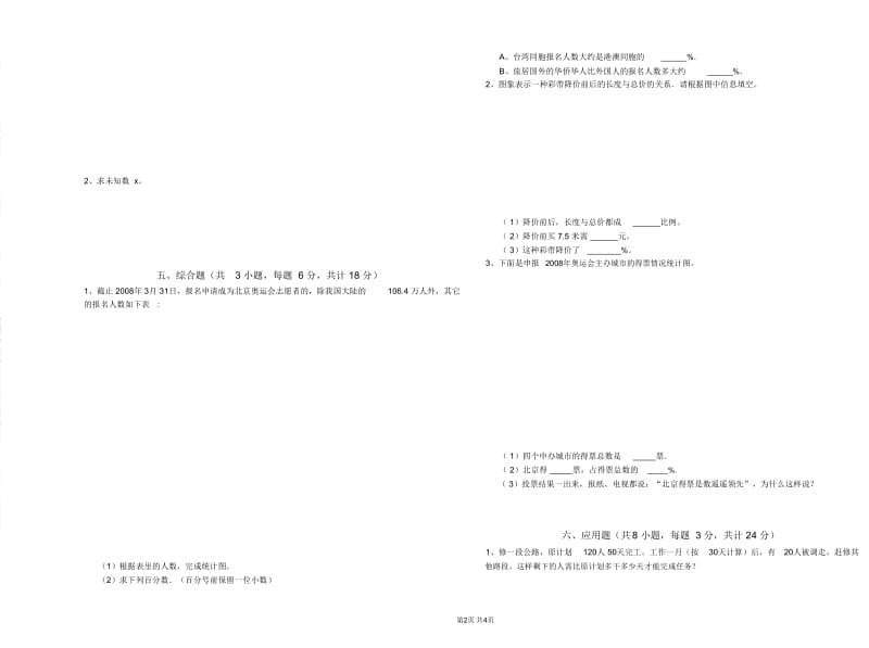 广西2019年小升初数学综合练习试卷含答案.doc_第2页