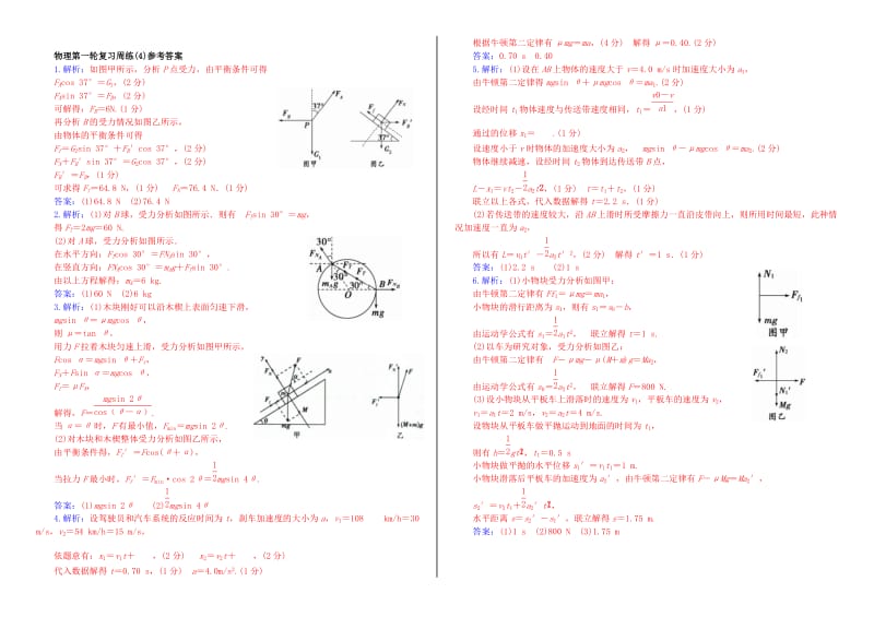 物理第一轮复习周练(4)第二、三章　“静力学、动力学”计算题专练.doc_第2页