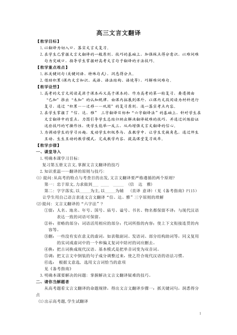 文言文翻译提高篇.doc_第1页