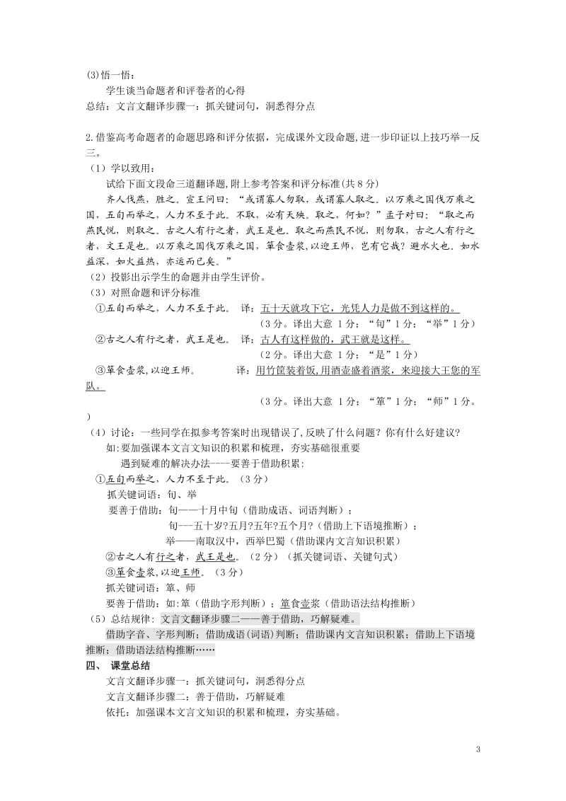 文言文翻译提高篇.doc_第3页