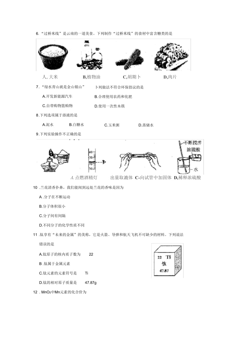 2018年云南省中考化学试题(含答案.docx_第2页