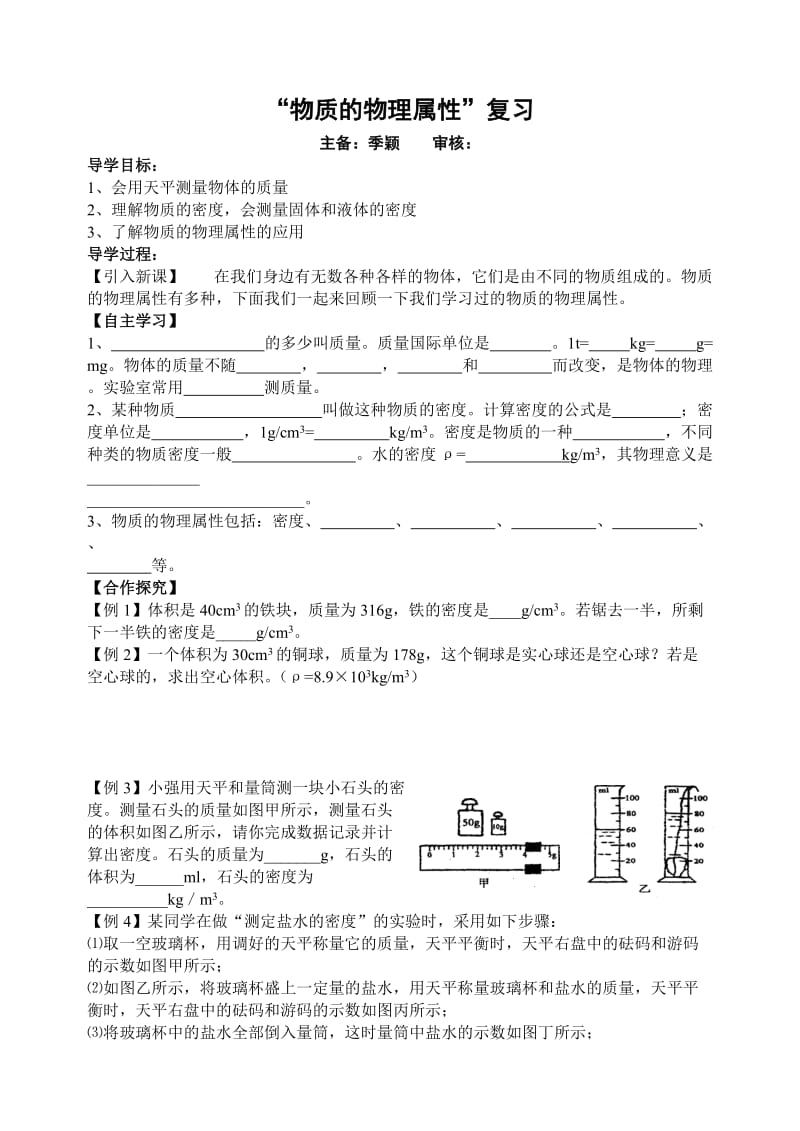 66物质的物理属性复习导学案.doc_第1页