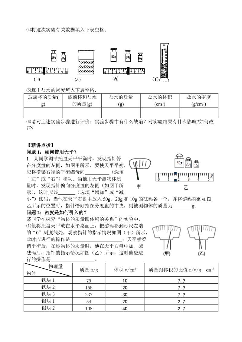 66物质的物理属性复习导学案.doc_第2页