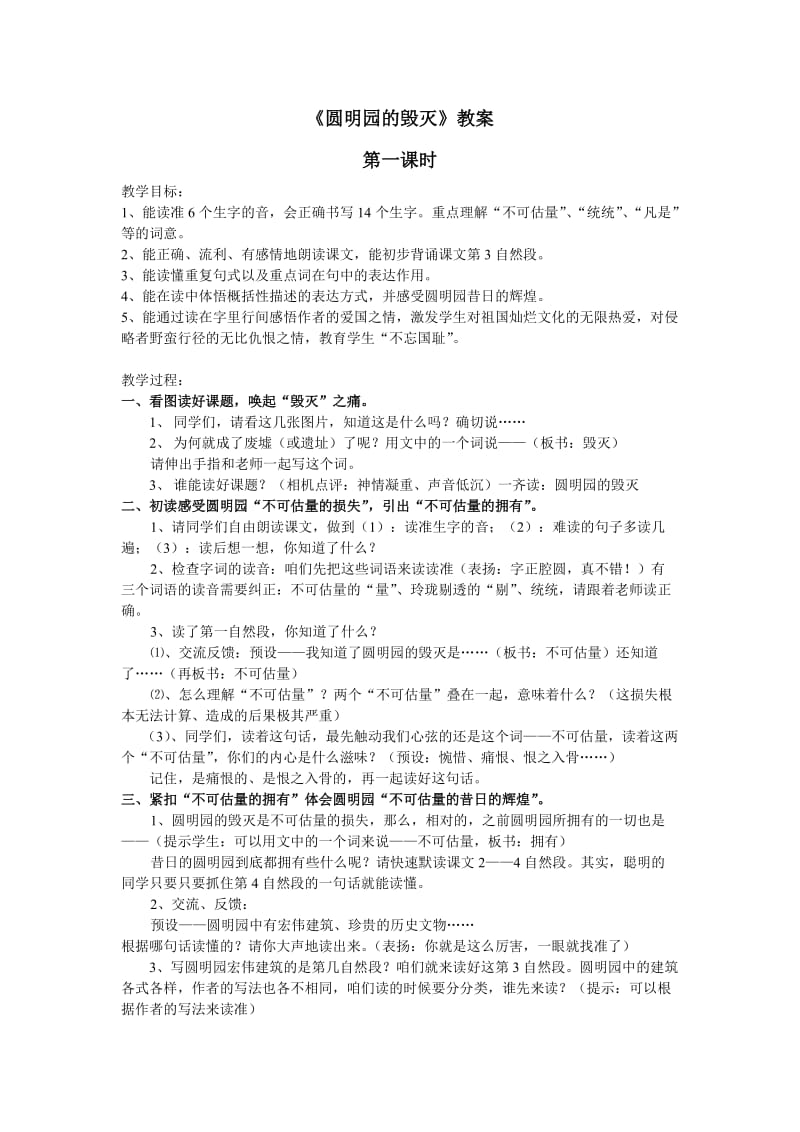 圆明园的毁灭教案 (3).doc_第1页