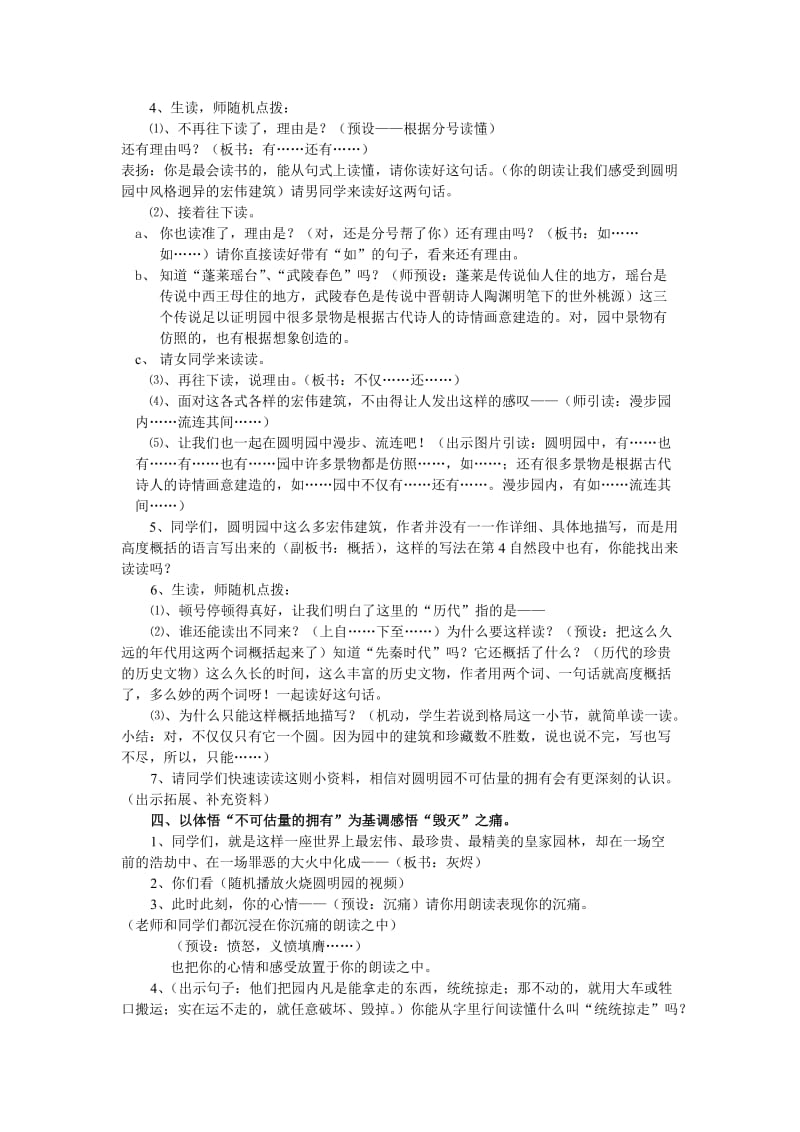 圆明园的毁灭教案 (3).doc_第2页