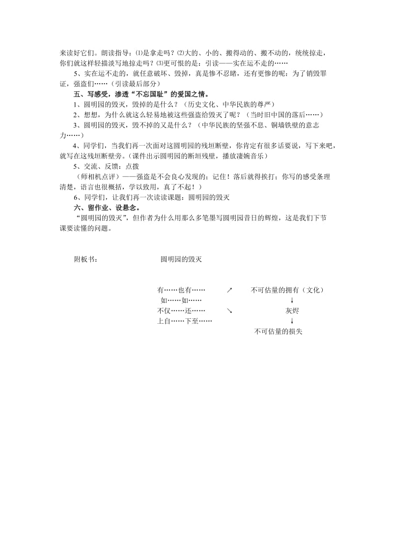 圆明园的毁灭教案 (3).doc_第3页