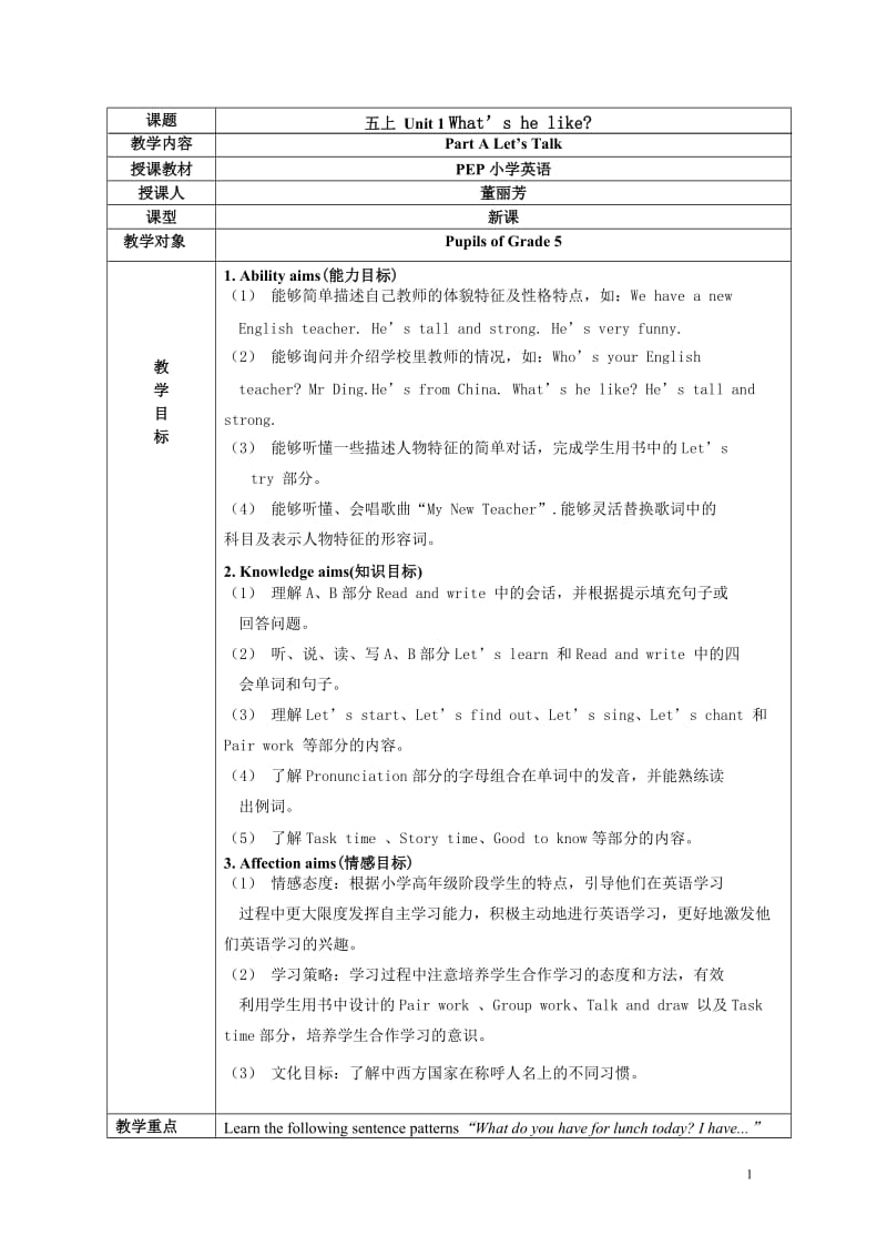 我Unit1What’shelike五年级上册董丽芳.doc_第1页