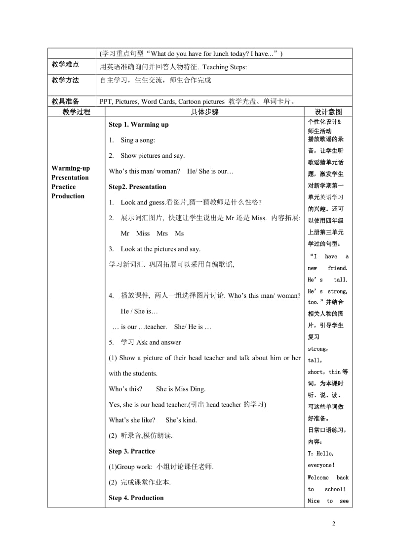 我Unit1What’shelike五年级上册董丽芳.doc_第2页