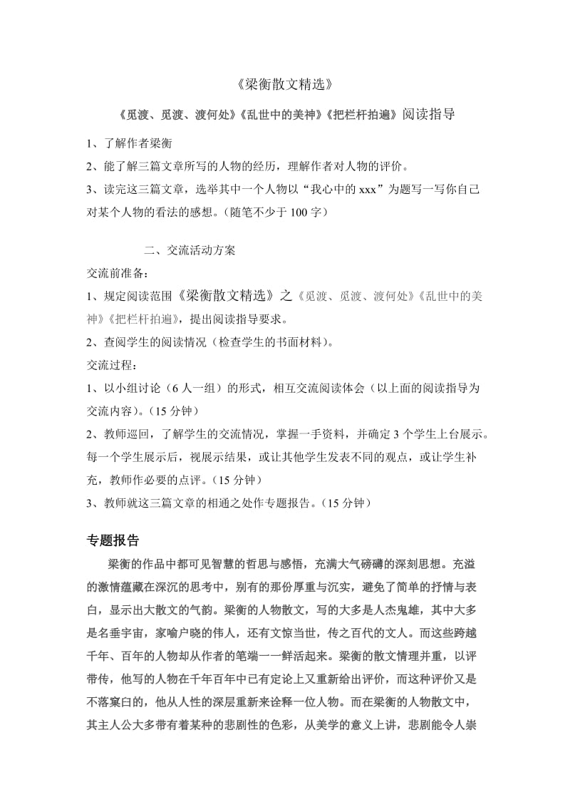 《梁衡散文》阅读指导.doc_第1页