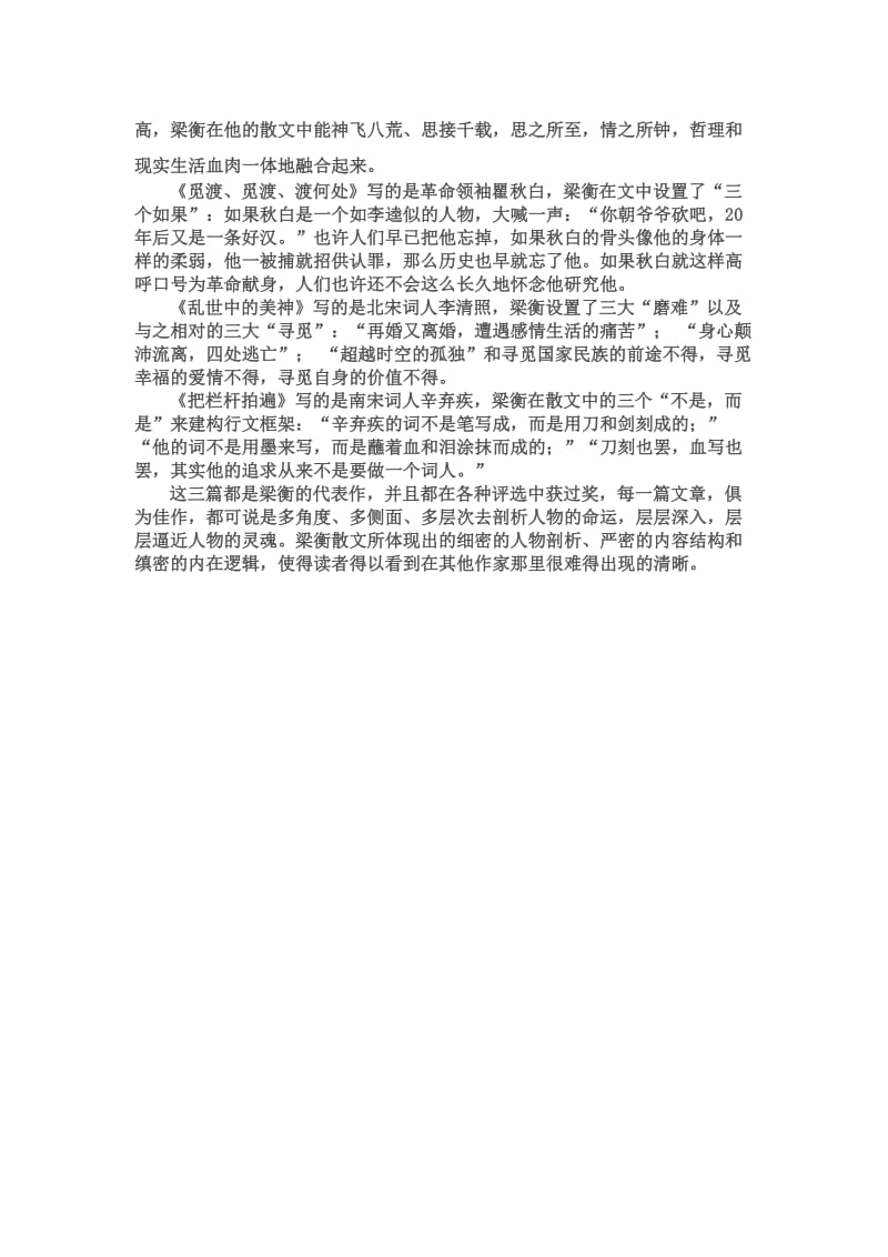 《梁衡散文》阅读指导.doc_第2页