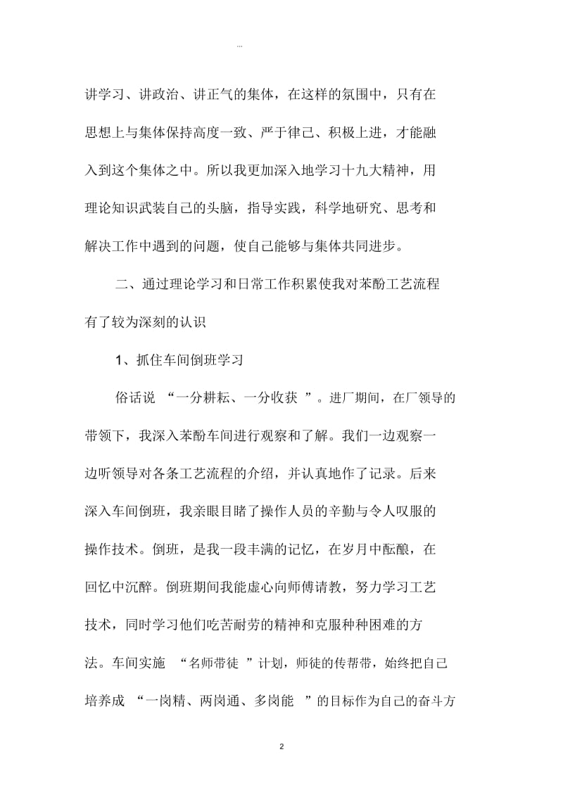 工厂车间个人精编工作总结.doc_第2页