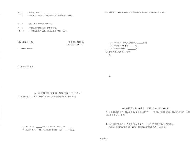 广东省2019年小升初数学能力提升试卷附答案.doc_第2页