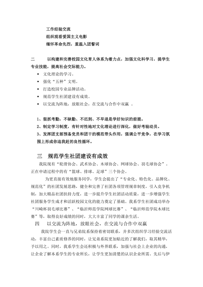 学生会换届发言稿.doc_第2页