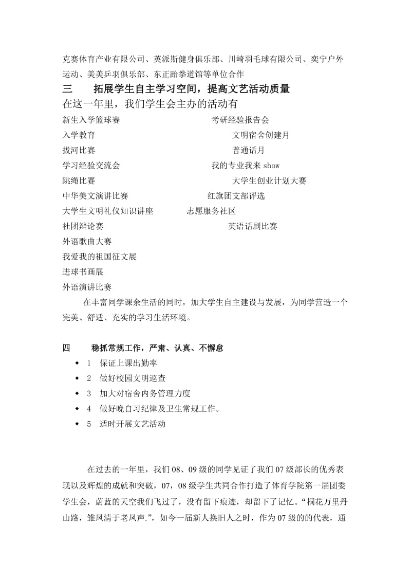 学生会换届发言稿.doc_第3页