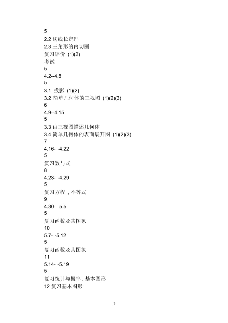 九年级数学下册教学计划.docx_第3页