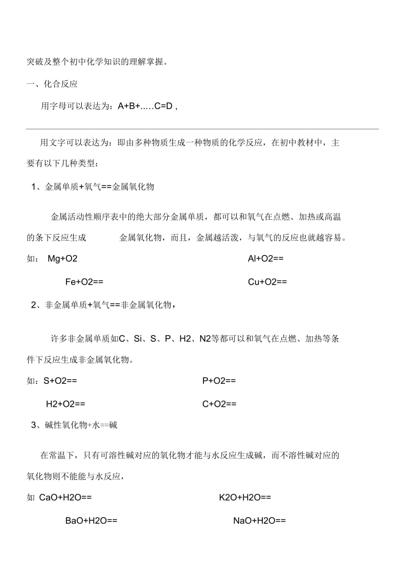 初中化学基本反应类型.docx_第2页