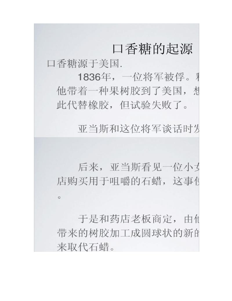 工业化口香糖制造工艺与设备精.pdf_第2页