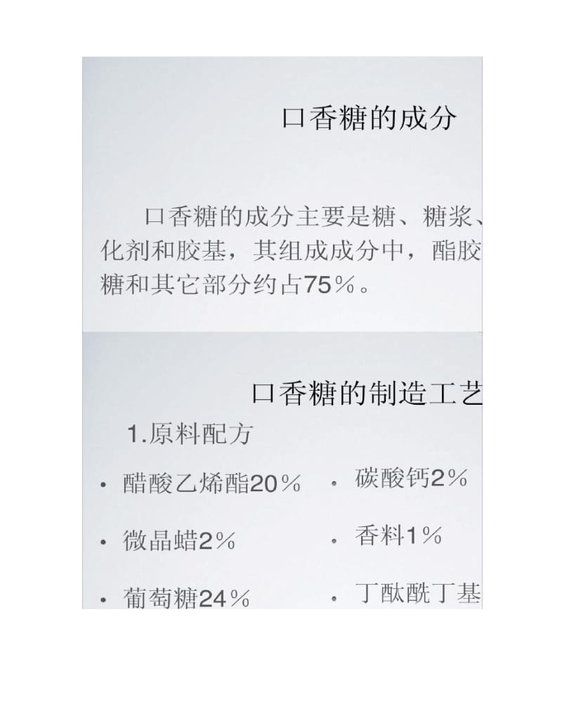 工业化口香糖制造工艺与设备精.pdf_第3页