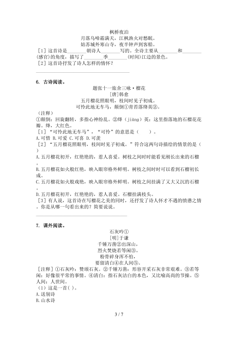 苏教版四年级语文上册古诗阅读与理解最新.doc_第3页