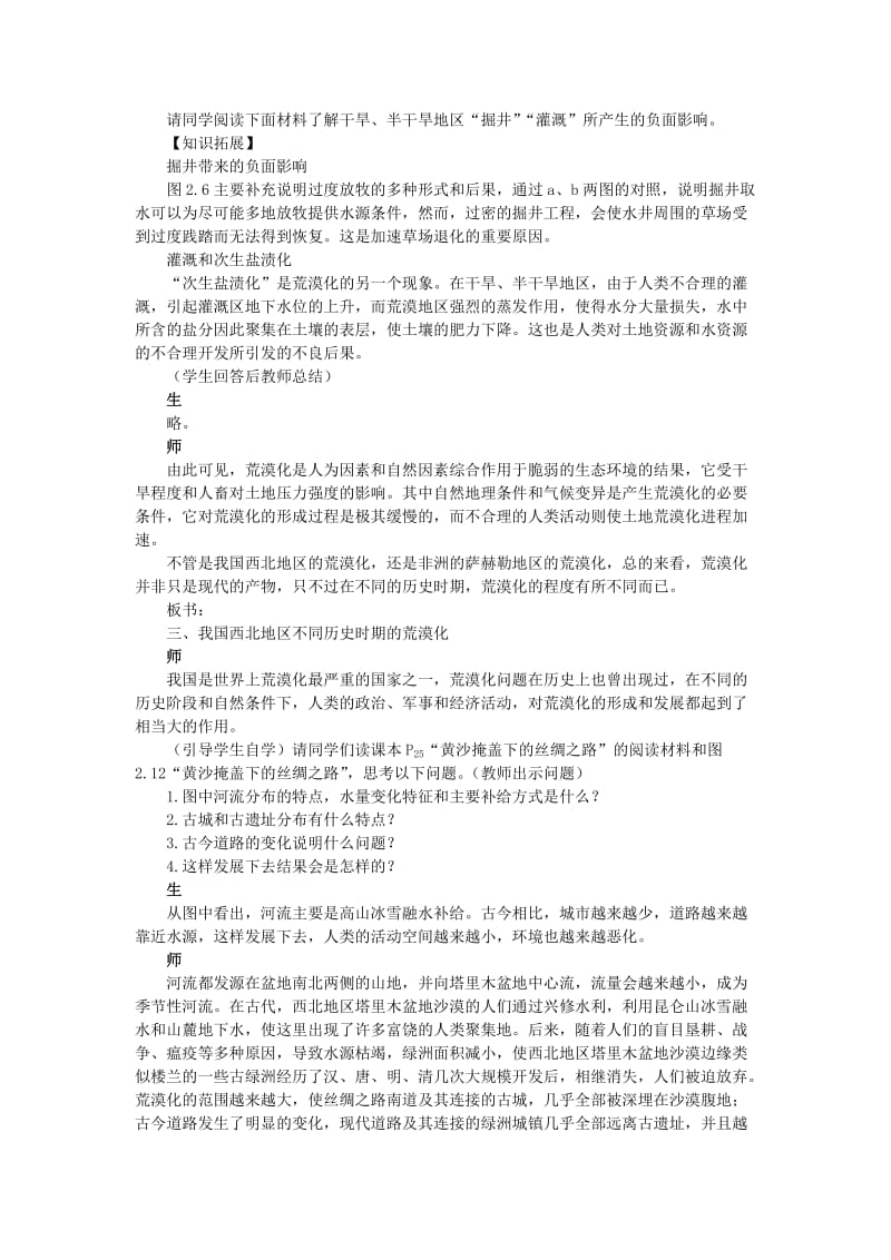 第一节荒漠化的防治——以我国西北地区为例.doc_第2页