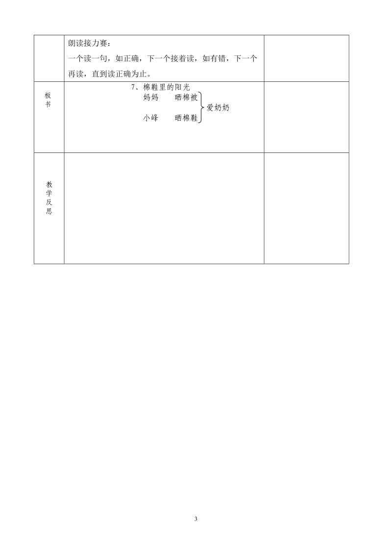 第7课棉鞋里的阳光.doc_第3页