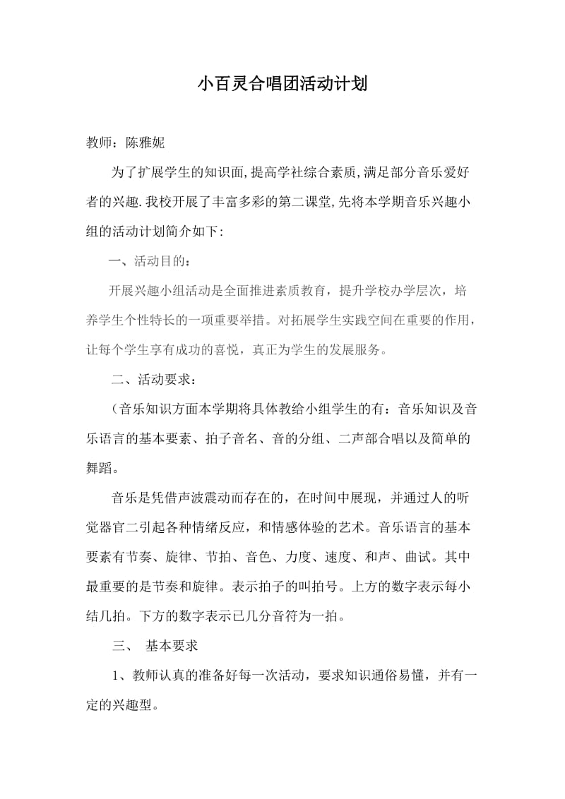 小百灵合唱团计划.doc_第1页