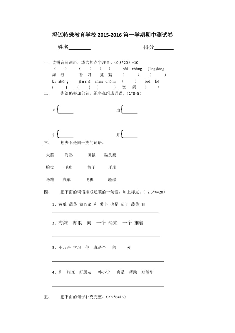 聋三语文半期.doc_第1页