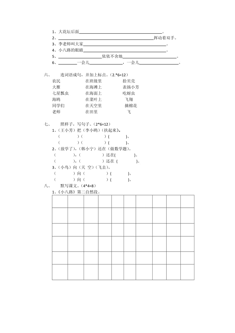 聋三语文半期.doc_第2页